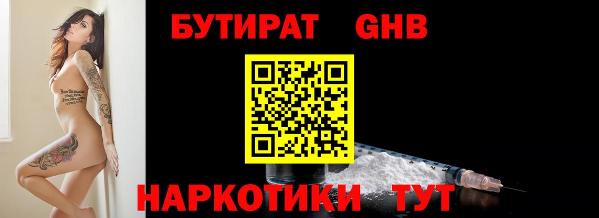 Бутират оксана Тобольск