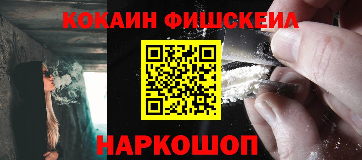 Cocaine Fish Scale Тобольск