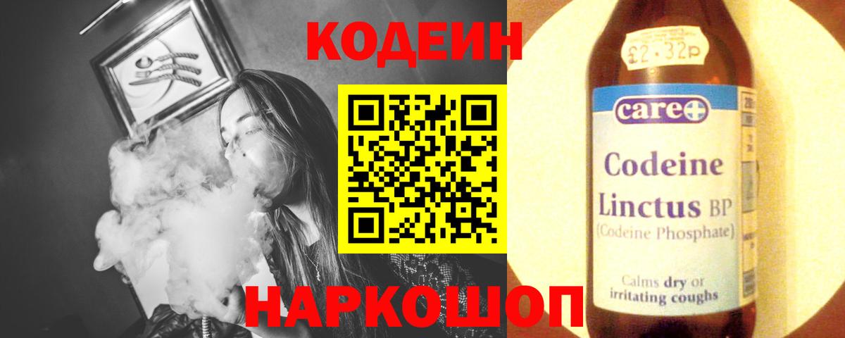 Тобольск  Кодеиновый сироп Lean напиток Lean (лин)  Кодеиновый сироп Lean Purple Drank  Вход с VPN 