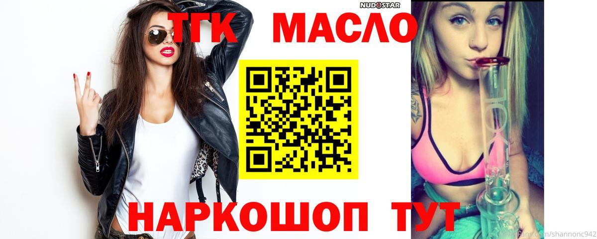 Тобольск  Дистиллят ТГК вейп с тгк  Вход с VPN  Дистиллят ТГК жижа 
